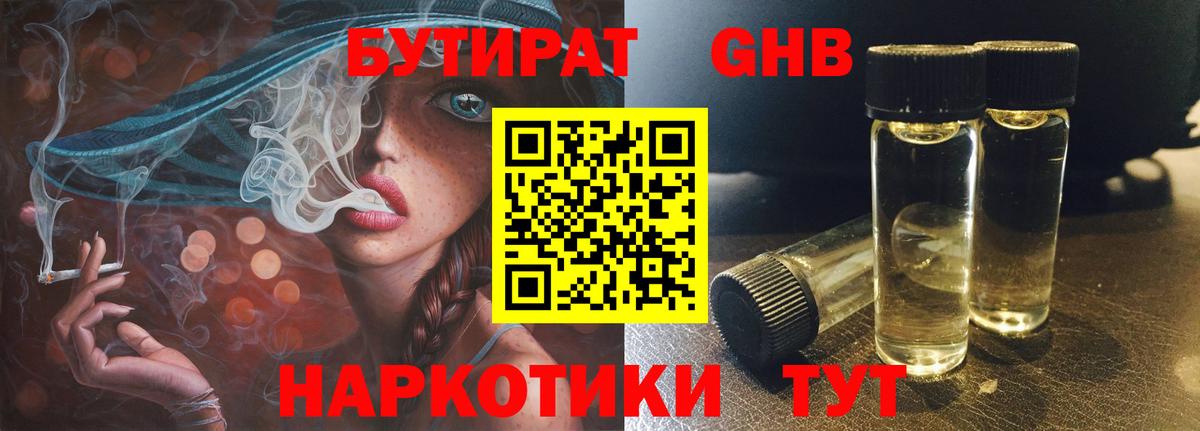 БУТИРАТ BDO  Верхний Уфалей 