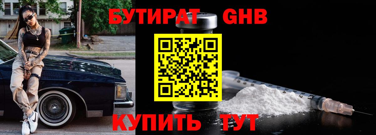 Верхний Уфалей  Бутират 99%  БУТИРАТ  Вход с VPN 