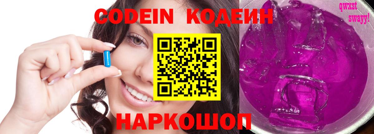 Кодеиновый сироп Lean напиток Lean (лин)  Верхний Уфалей 