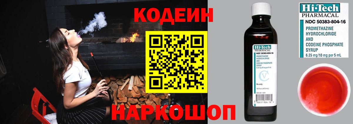 Верхний Уфалей  Codein напиток Lean (лин)  Вход с VPN  Кодеиновый сироп Lean Purple Drank 
