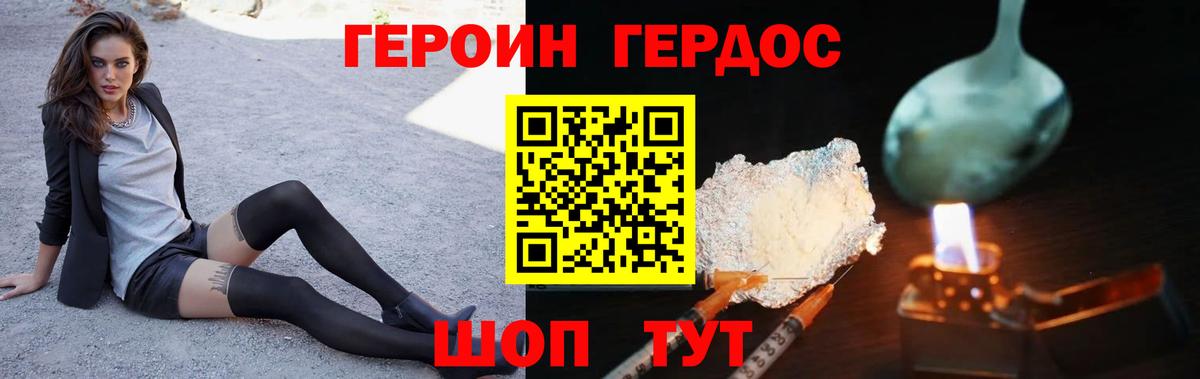 Героин Heroin  Верхний Уфалей 