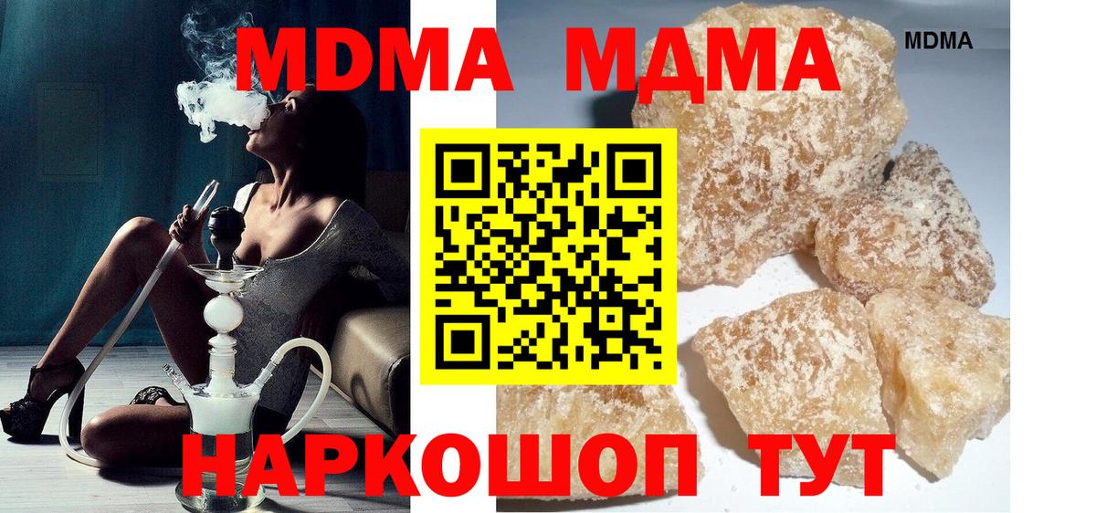 МДМА кристаллы  Вход с VPN  МДМА crystal  Верхний Уфалей 