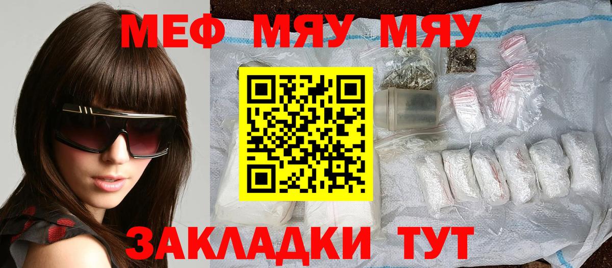 МЕФ кристаллы  МЯУ-МЯУ мука  МЯУ-МЯУ  Верхний Уфалей 