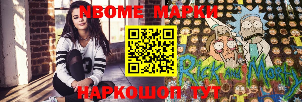 Марки NBOMe 1,8мг  продажа наркотиков  Верхний Уфалей 